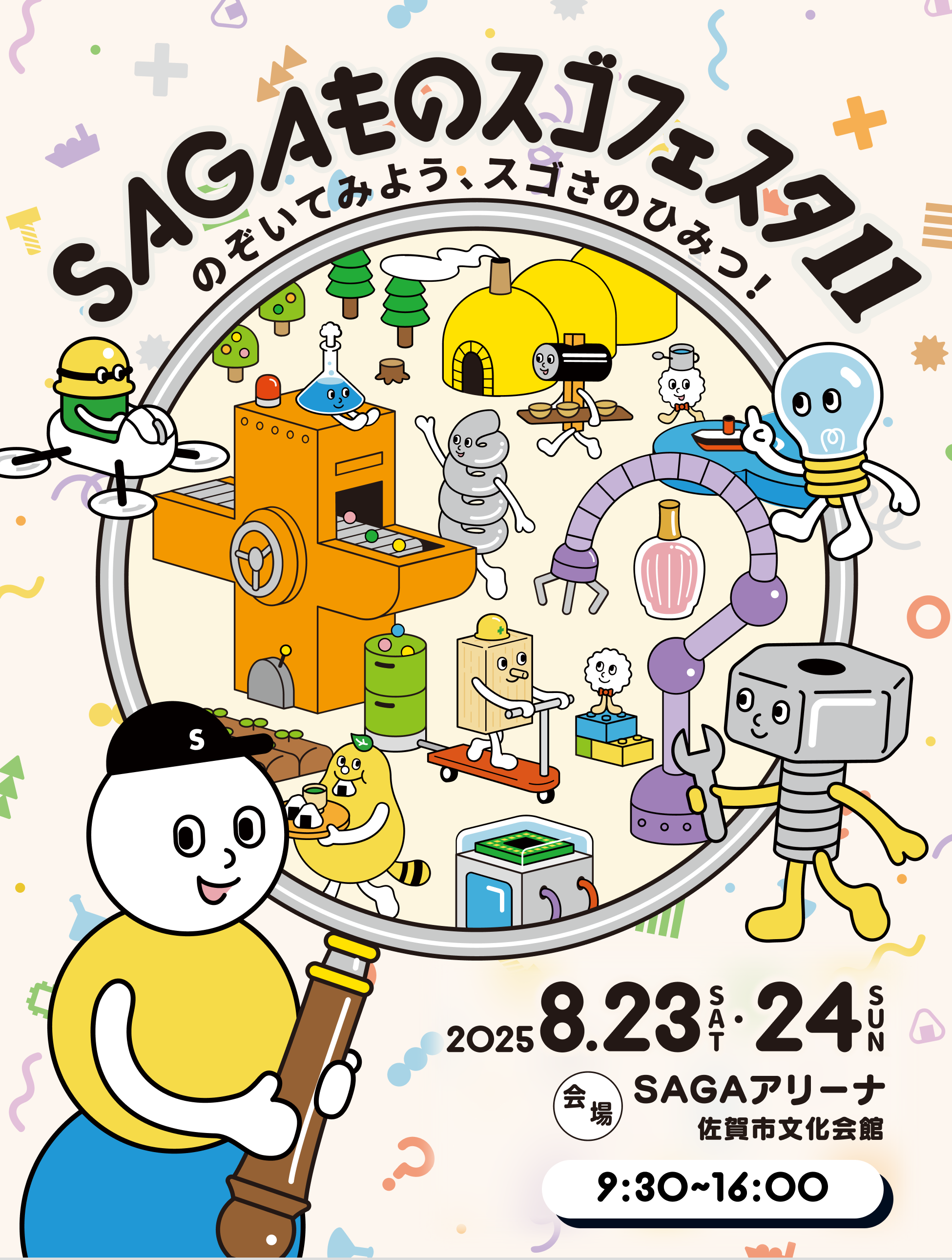 ものスゴフェスタKV SP