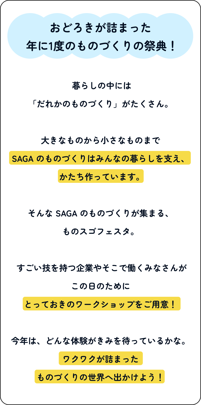 おどろきが詰まった年に1度のものづくりの祭典！