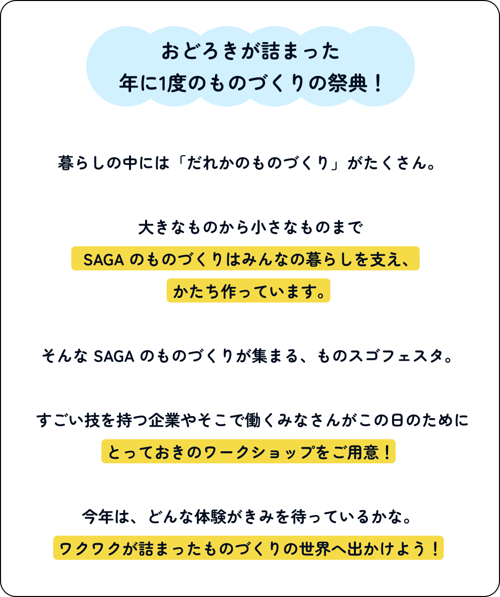 おどろきが詰まった年に1度のものづくりの祭典！