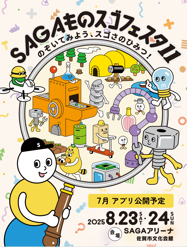 SAGAものスゴフェスタ11
