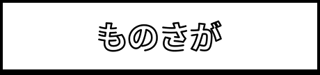 MONOSAGA